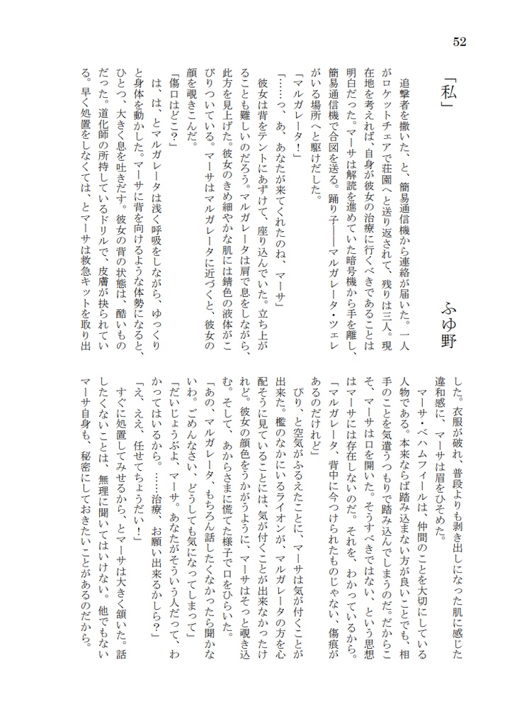 偽名組合同誌「カタリナ」