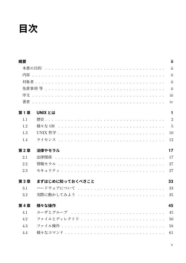 Linux へ入門する為の手引