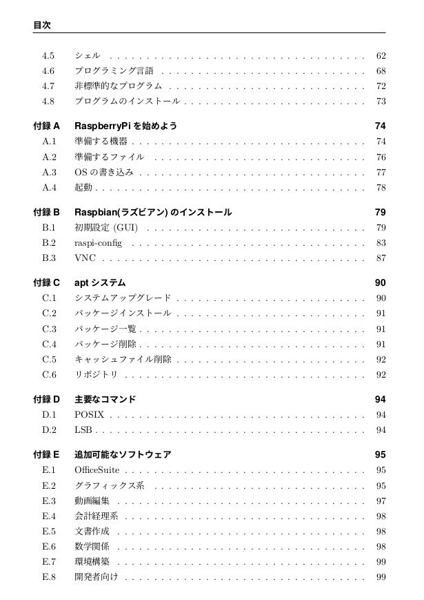 Linux へ入門する為の手引