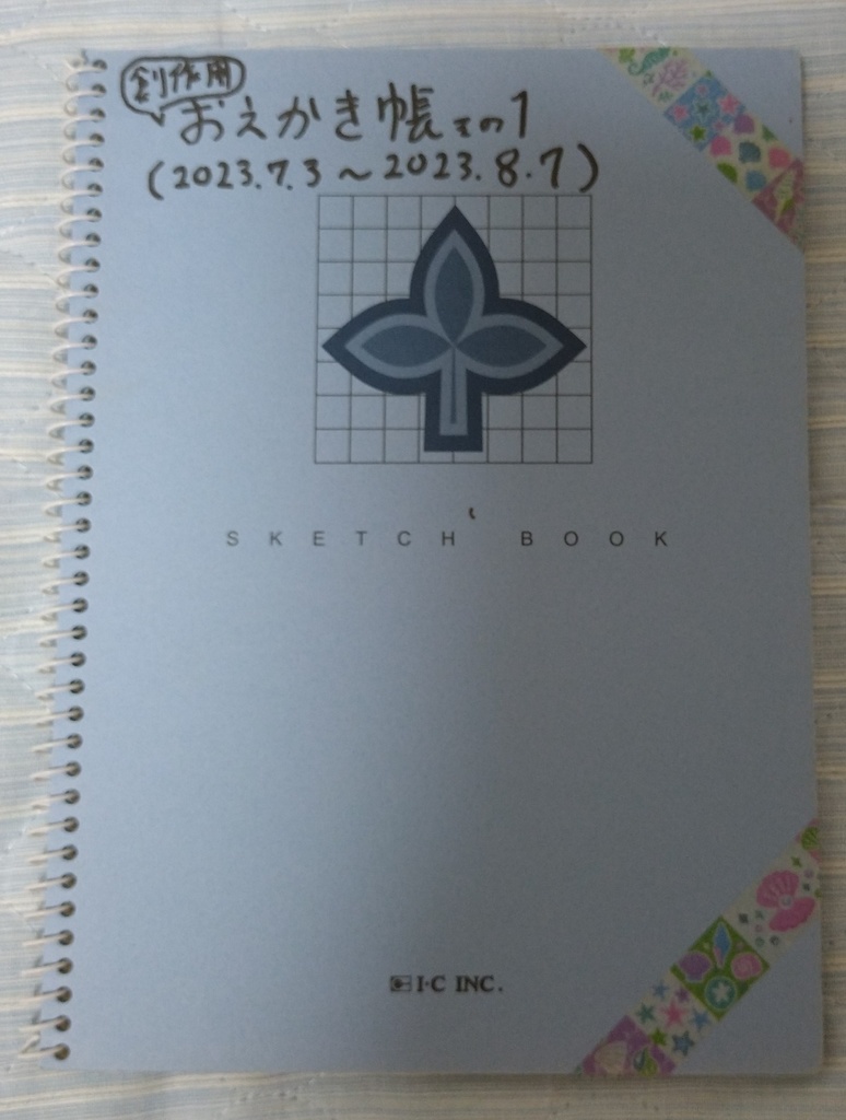 水彩色鉛筆落書き帳
