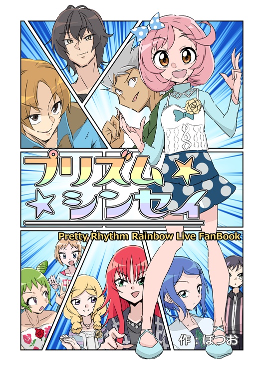 プリズムシンセイ