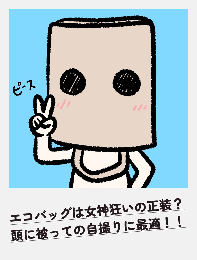 神喰レト / エコバッグ(LETO SUMMER) / 非公式