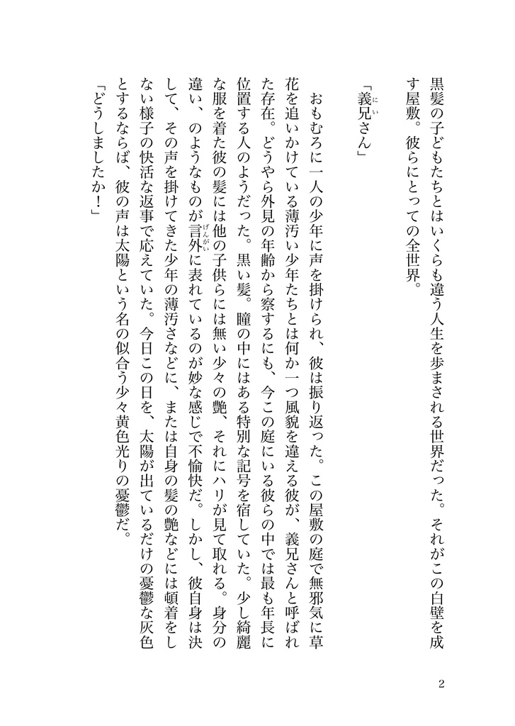 インテロバング 第5話 +ノベル版