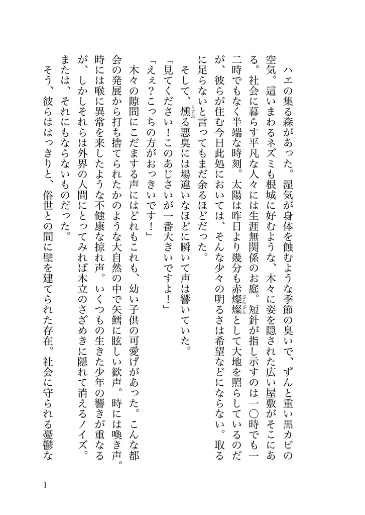 インテロバング 第5話 +ノベル版