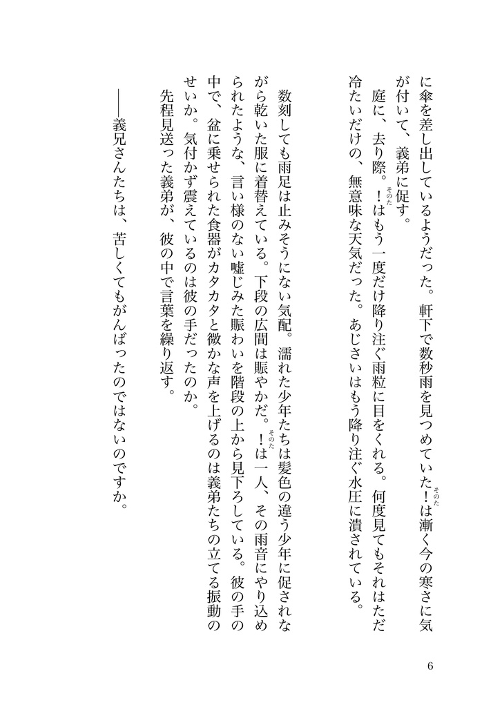 インテロバング 第5話 +ノベル版