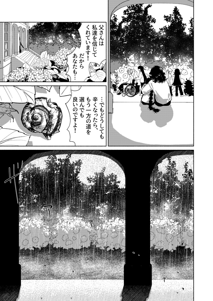 インテロバング 第5話 +ノベル版