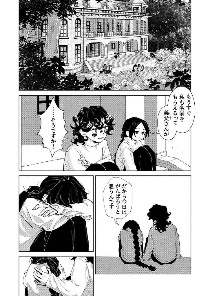 インテロバング 第5話 +ノベル版