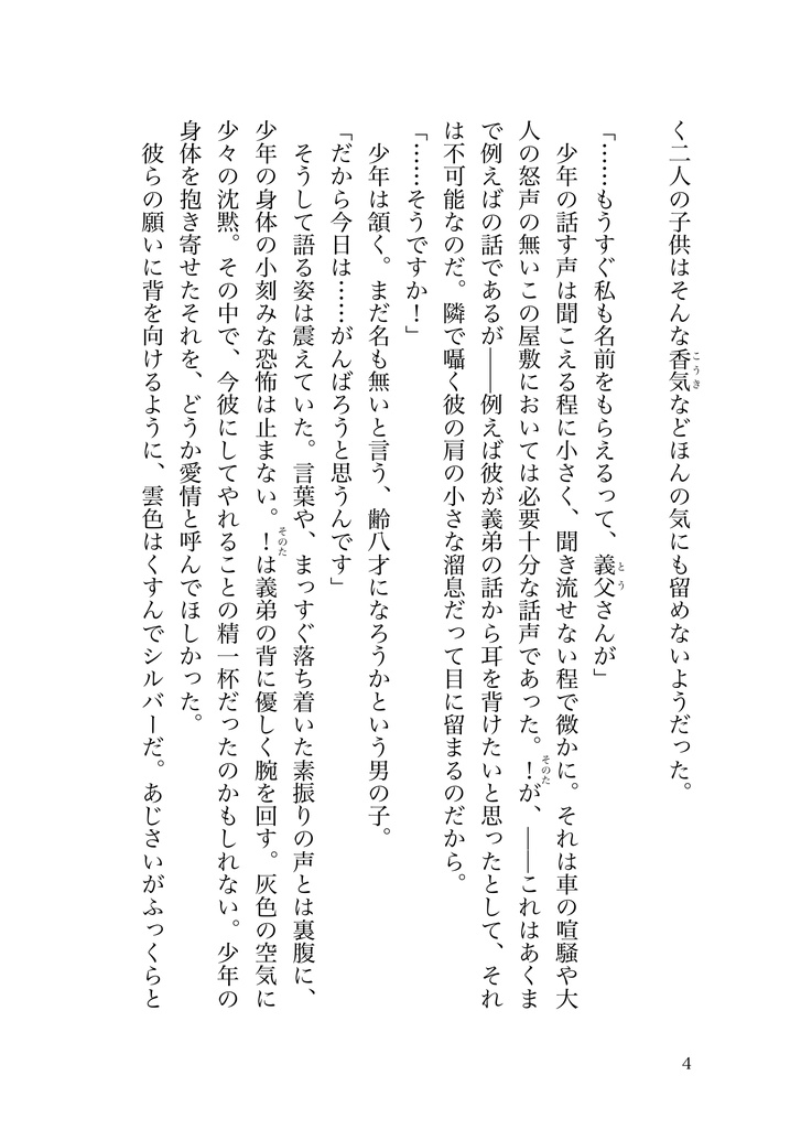 インテロバング 第5話 +ノベル版