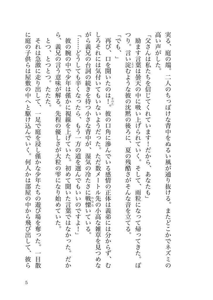 インテロバング 第5話 +ノベル版