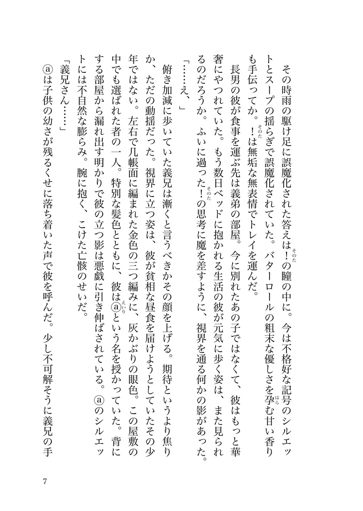 インテロバング 第5話 +ノベル版