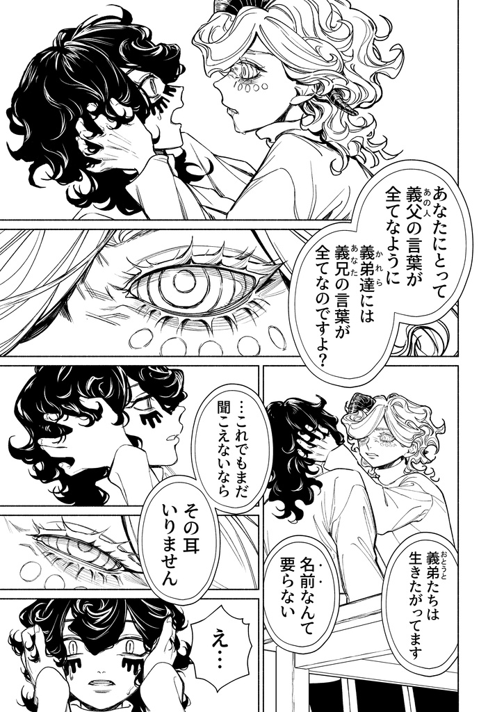 インテロバング 第5話 +ノベル版