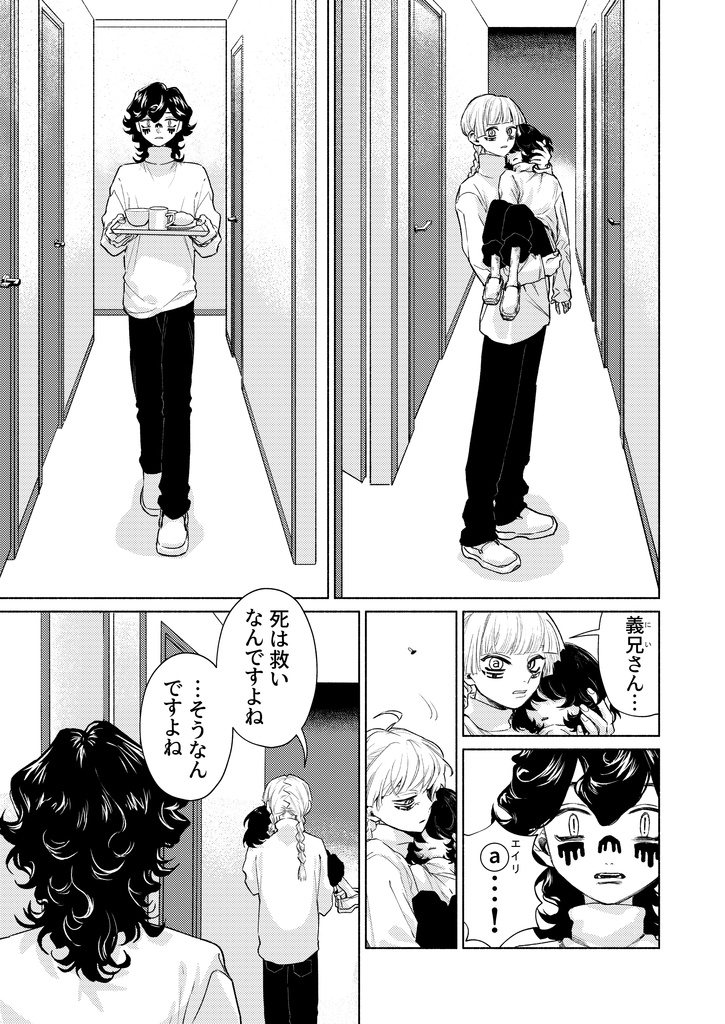 インテロバング 第5話 +ノベル版