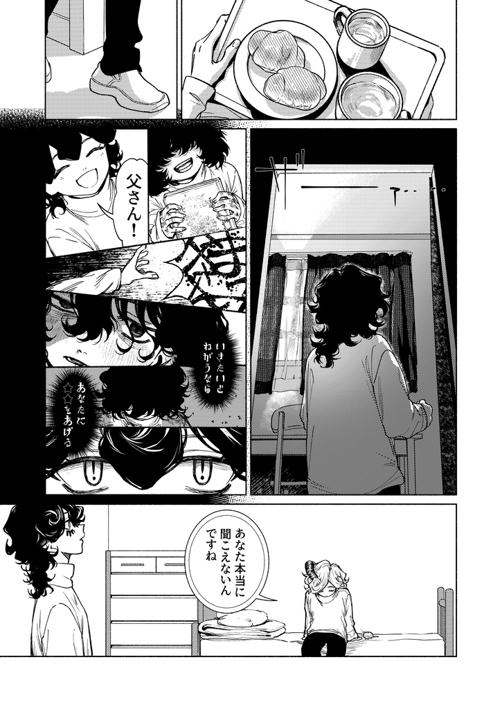 インテロバング 第5話 +ノベル版