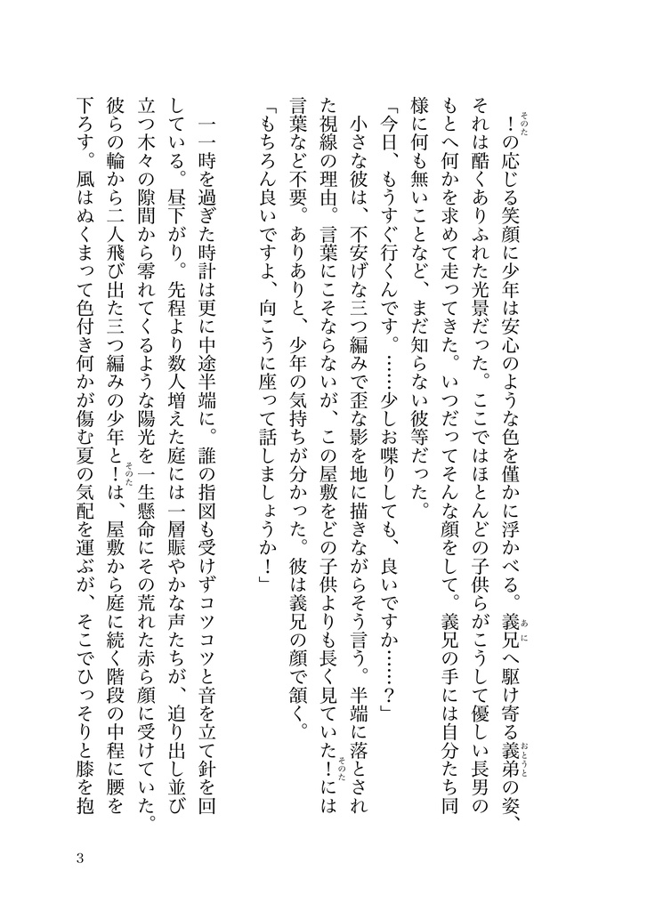 インテロバング 第5話 +ノベル版