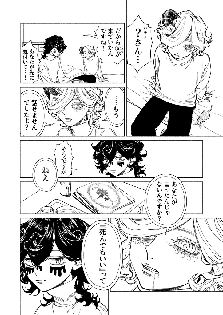 インテロバング 第5話 +ノベル版