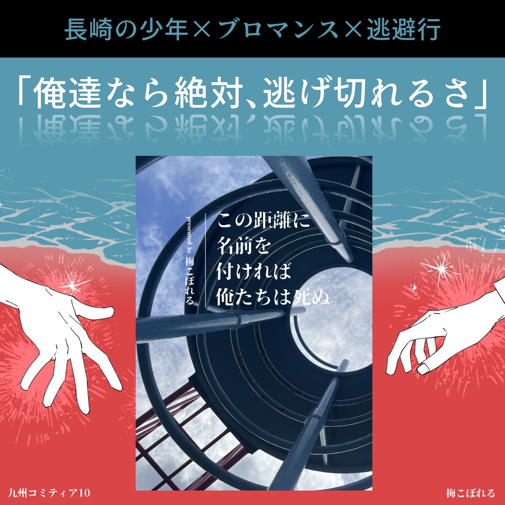 短編小説『この距離に名前を付ければ俺たちは死ぬ。』