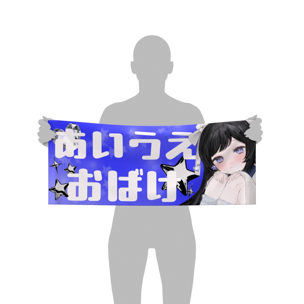 ほしぞらタオル