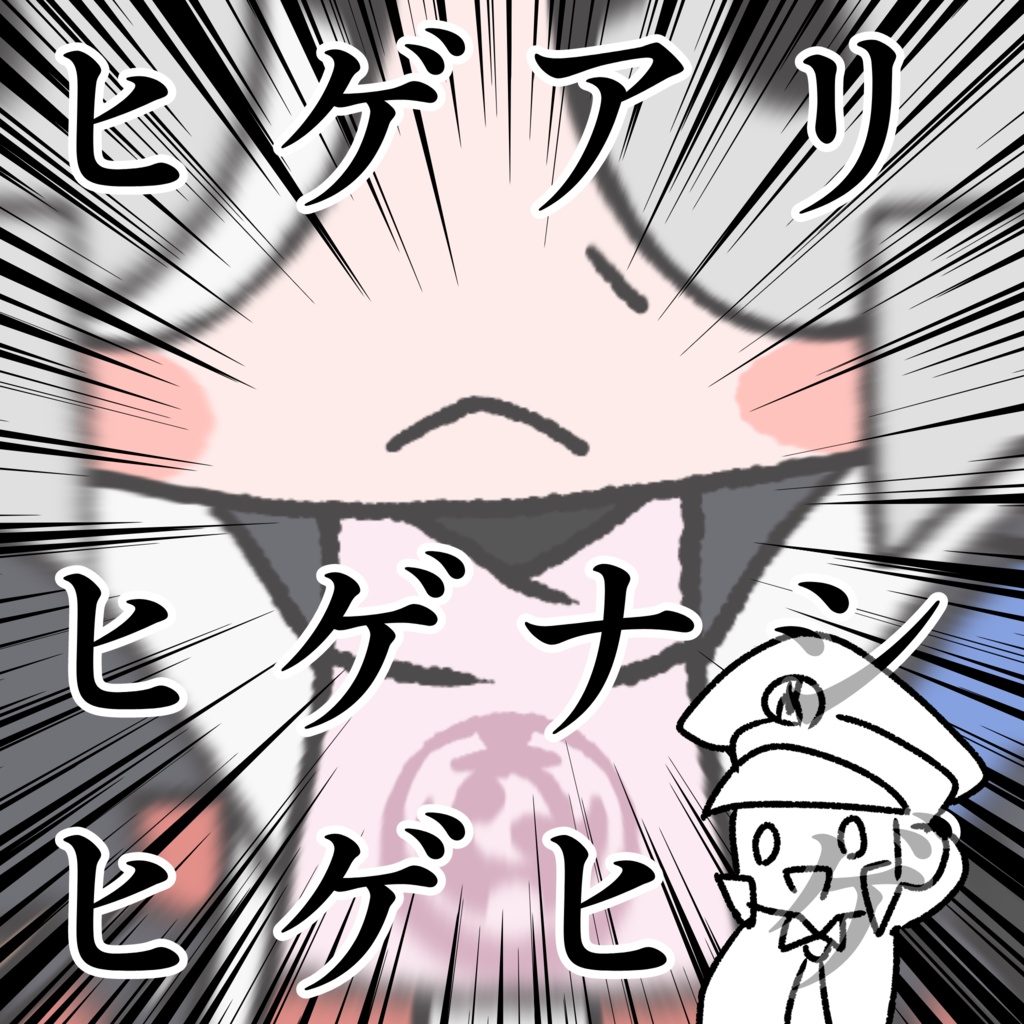 右が気になる缶バッジ・ヒゲヒゲセット