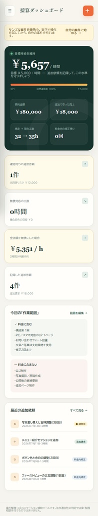タスマエ|フリーランスの追加依頼・修正回数・返信文ツール【買い切り・オフライン】