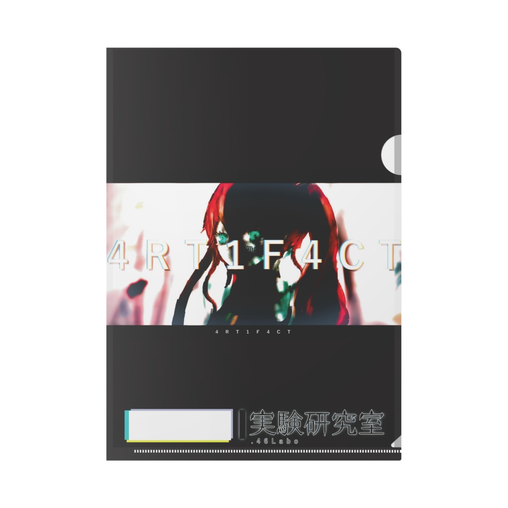 オリジナルクリアファイル[4RT1F4CT]