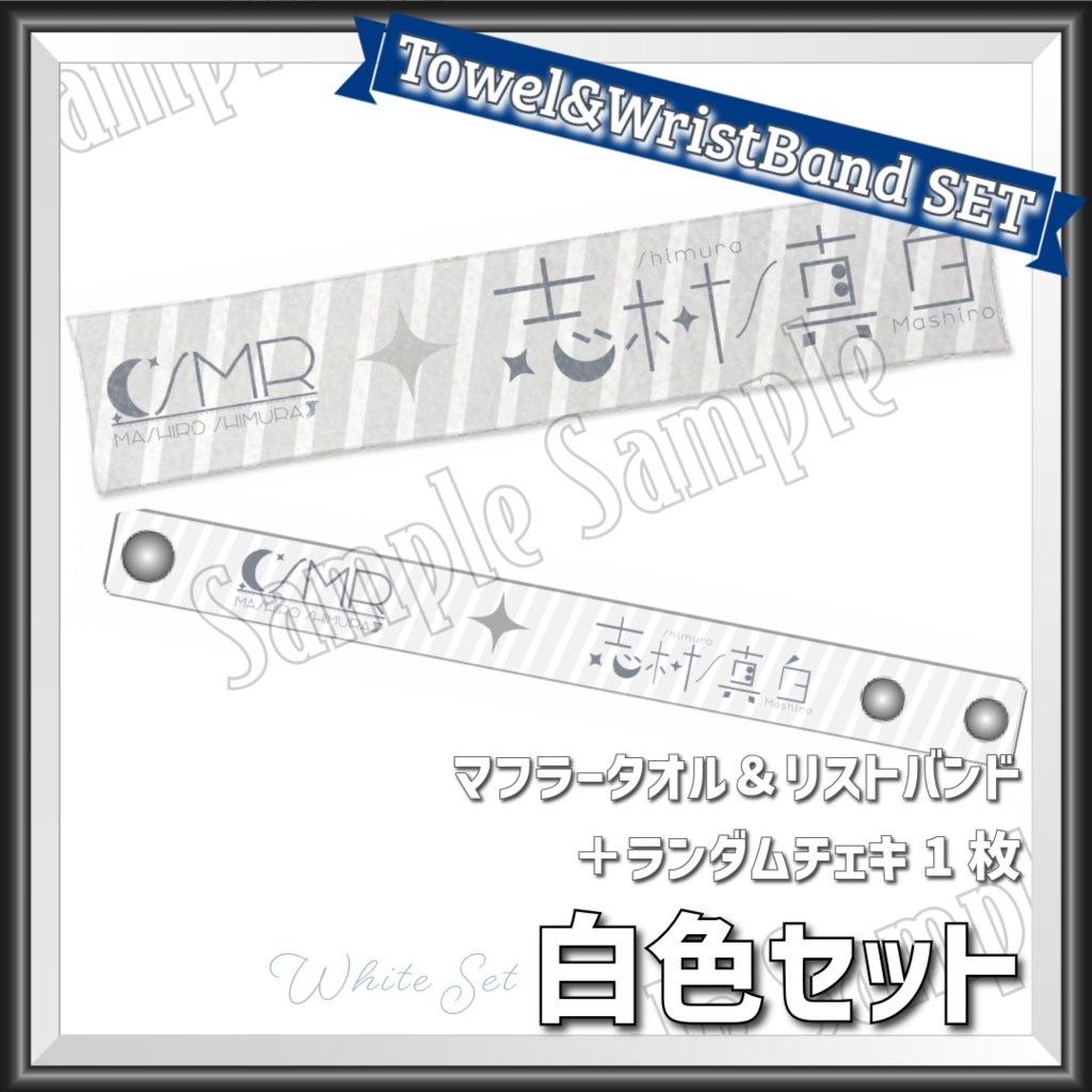 新SMRロゴグッズ - 白色セット