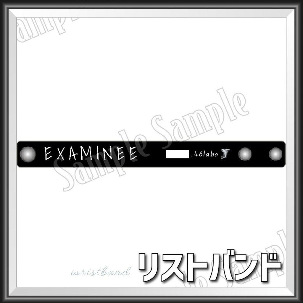 "46labo EXAMINEE" - オリジナルリストバンド