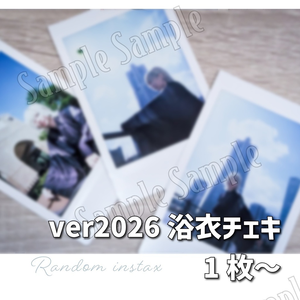 2026浴衣チェキ