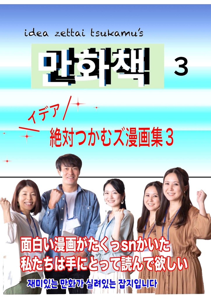 イデア絶対つかむズ3 平成ソングブック