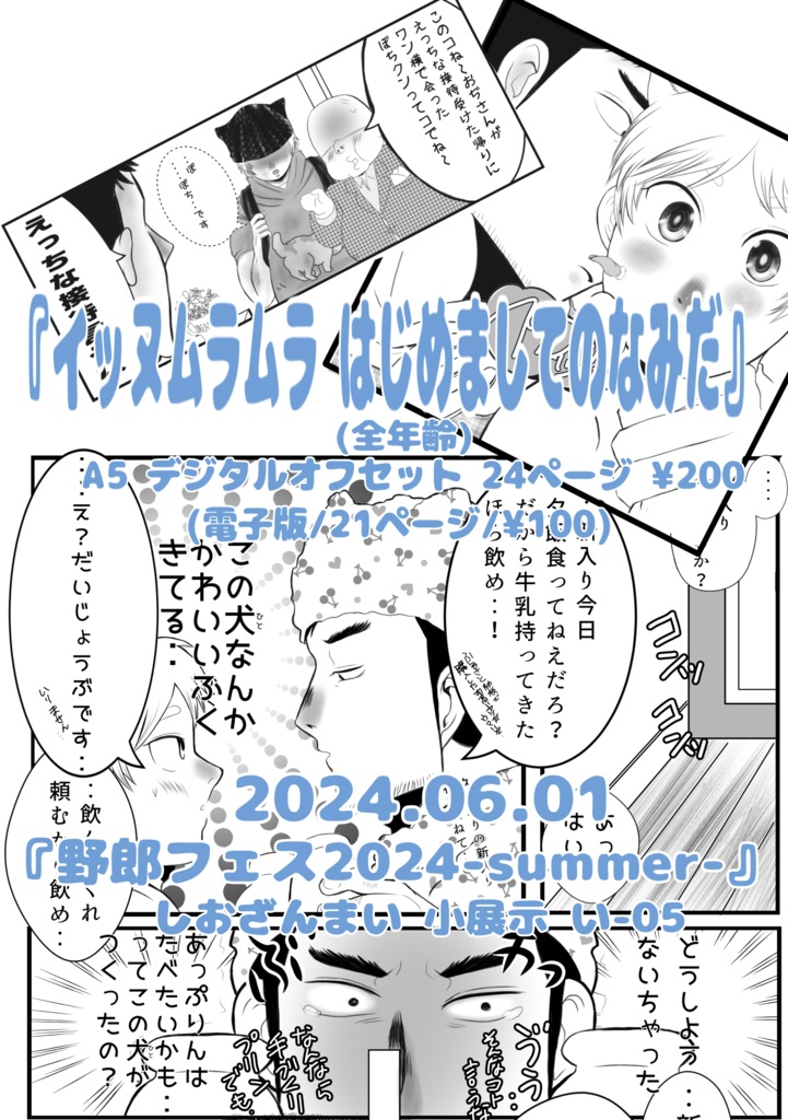 レターパック版 イッヌムラムラわんだふる はじめましてのなみだ