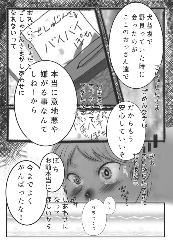 レターパック版 イッヌムラムラわんだふる はじめましてのなみだ