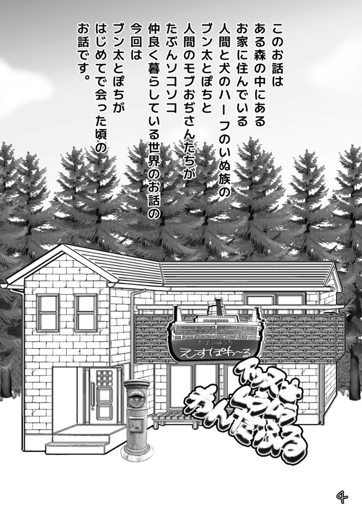 レターパック版 イッヌムラムラわんだふる はじめましてのなみだ