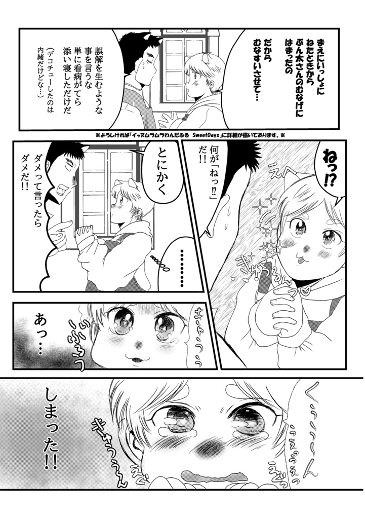 イッヌムラムラわんだふる むなげにまつわるえとせとら あんしんBOOTH版