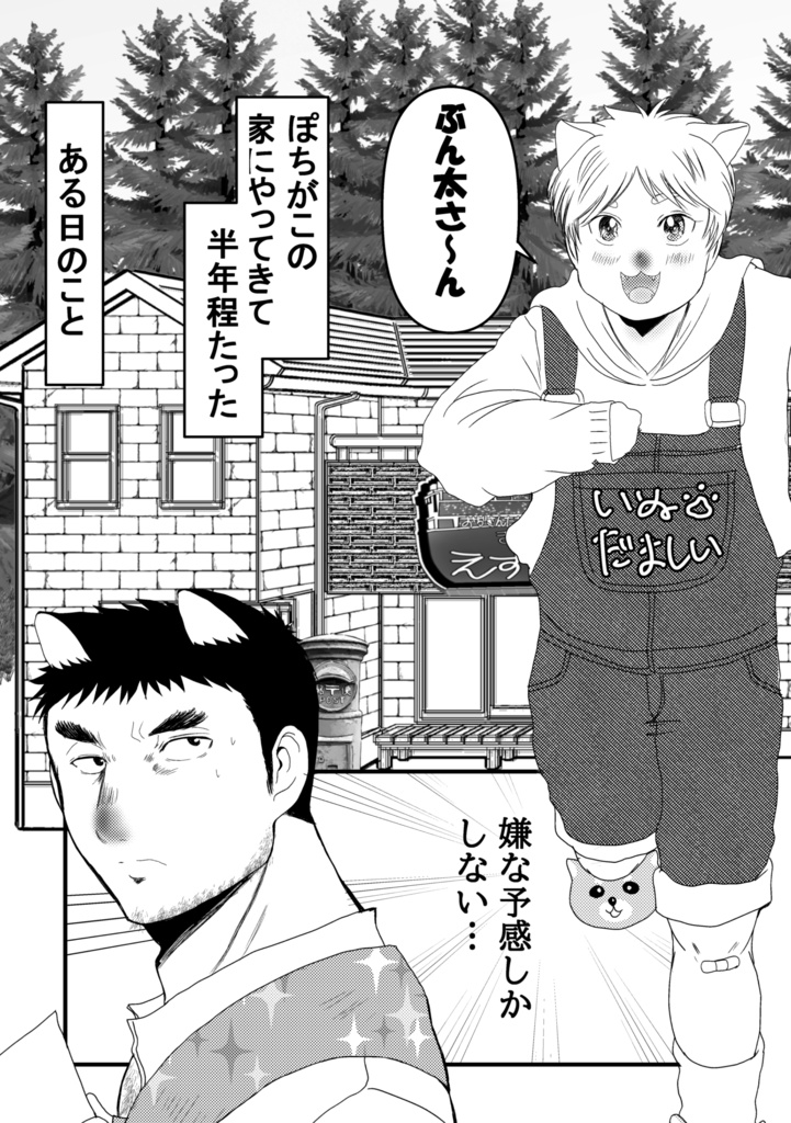 イッヌムラムラわんだふる むなげにまつわるえとせとら あんしんBOOTH版