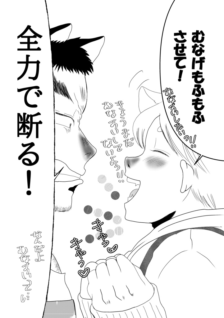イッヌムラムラわんだふる むなげにまつわるえとせとら あんしんBOOTH版