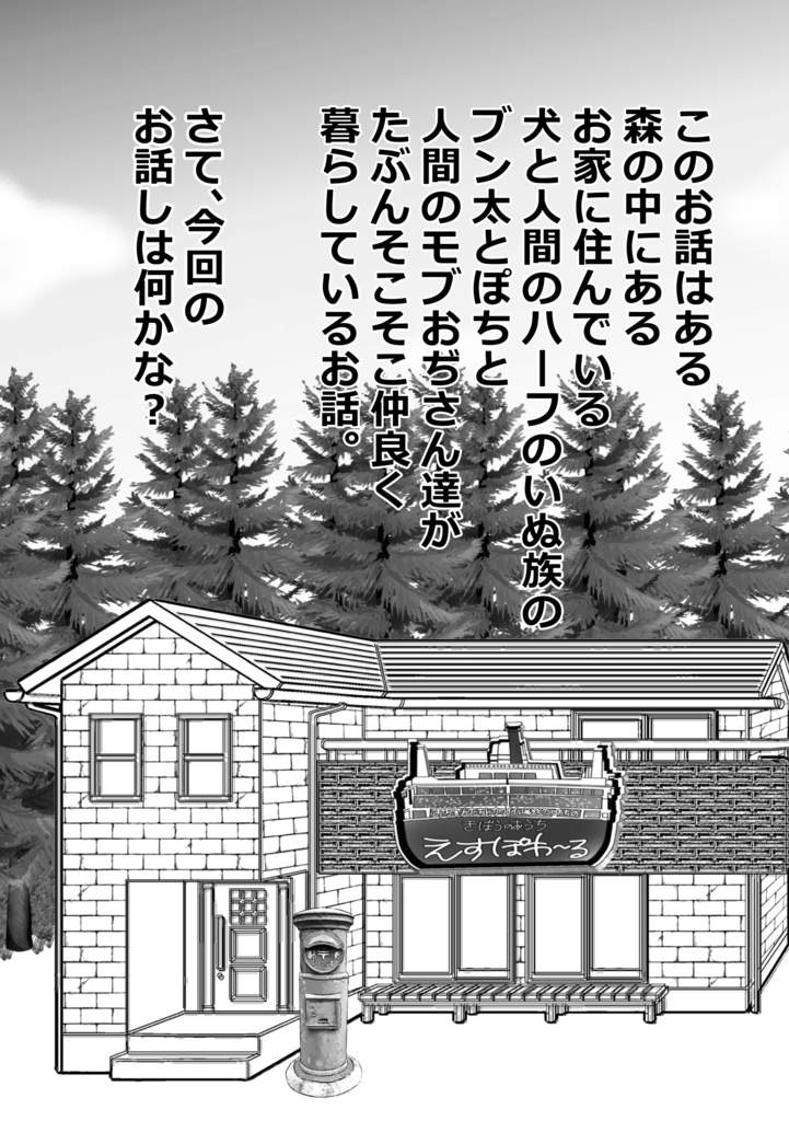 イッヌムラムラわんだふる むなげにまつわるえとせとら あんしんBOOTH版