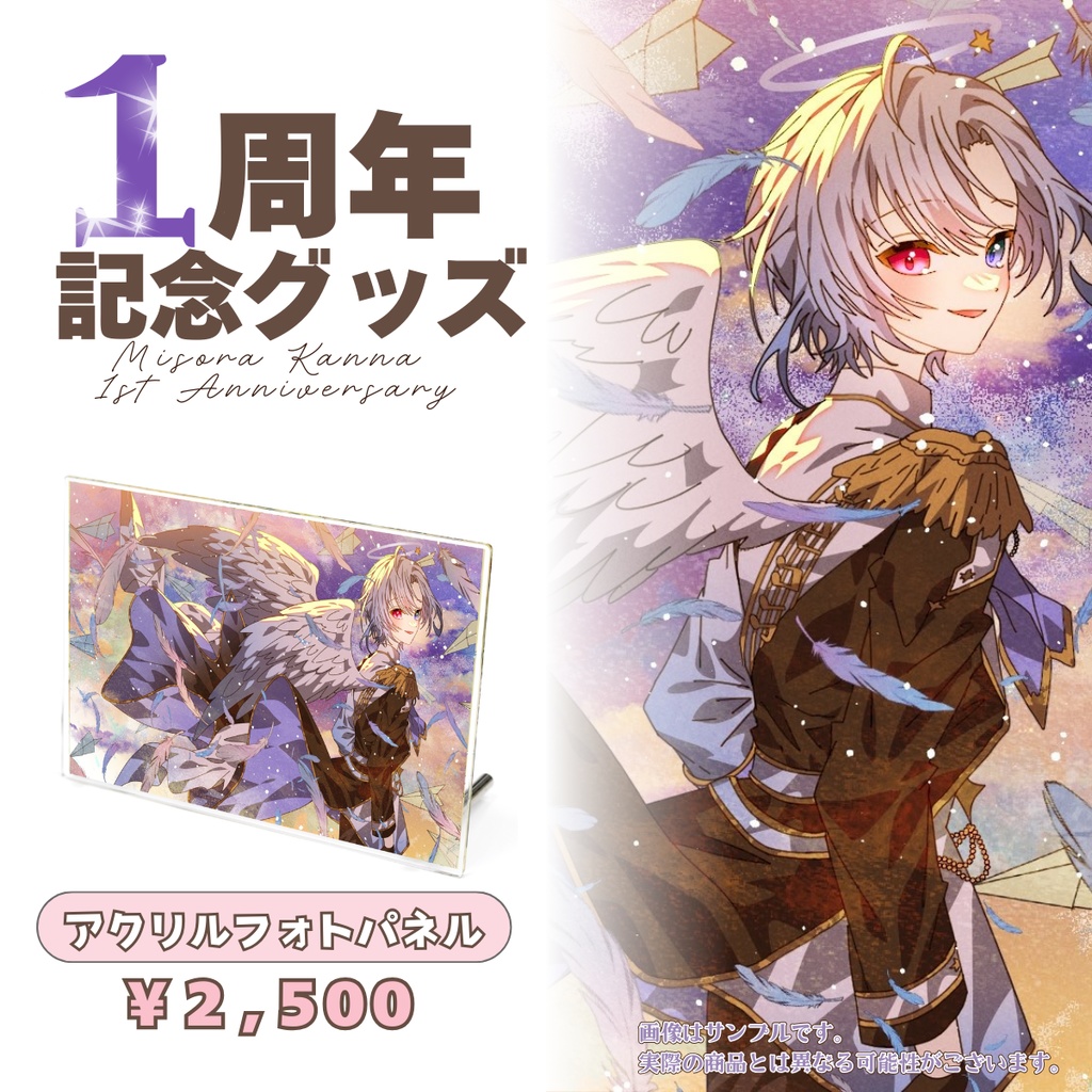 【一周年記念】アクリルフォトパネル【受注生産】