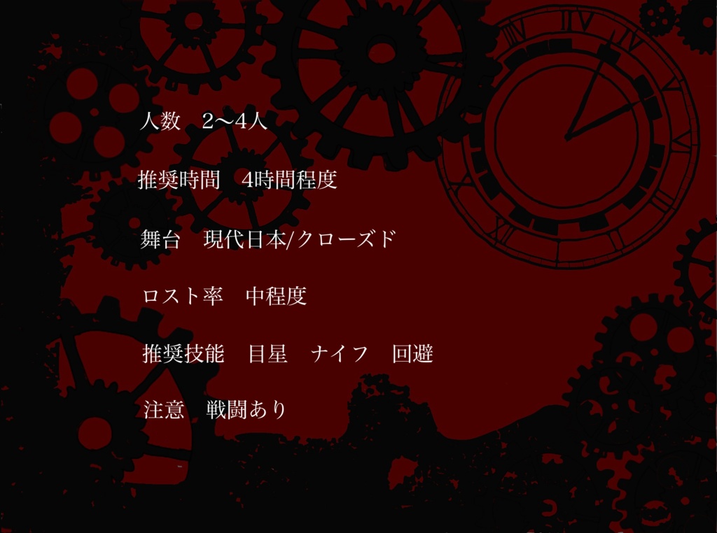 クトゥルフ神話TRPG「Scapegoat」