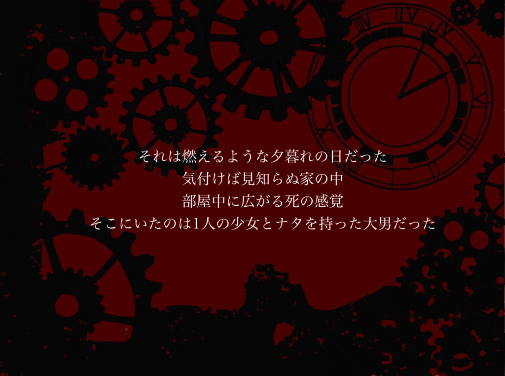 クトゥルフ神話TRPG「Scapegoat」