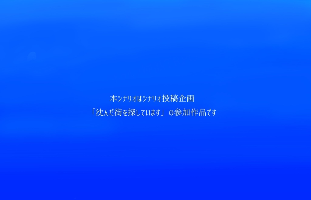 縁が底に沈むまで