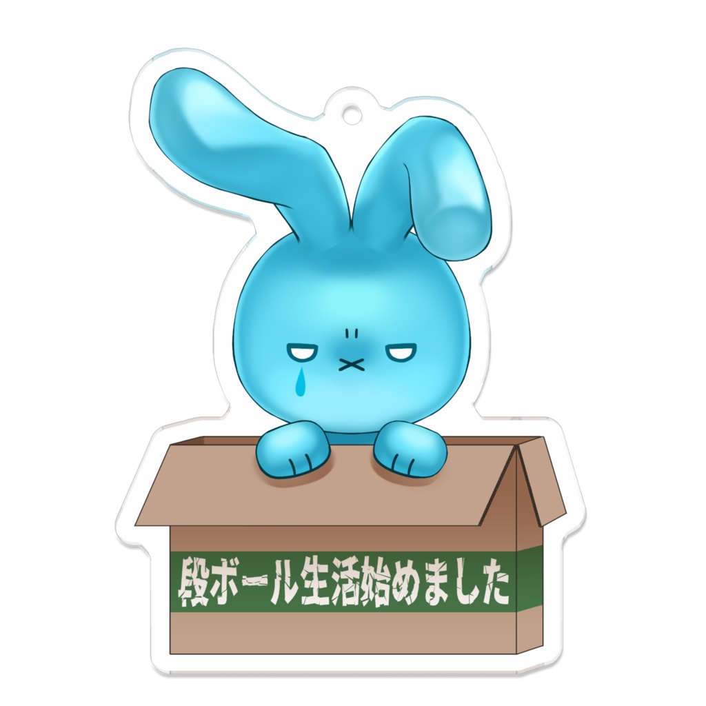 退去うさぎアクキー