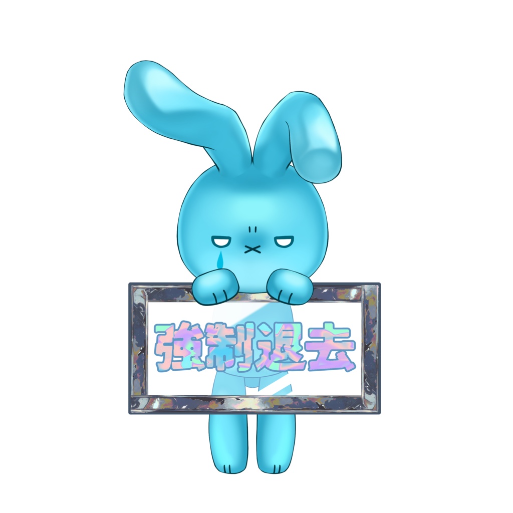 強制退去賞うさぎアクキー
