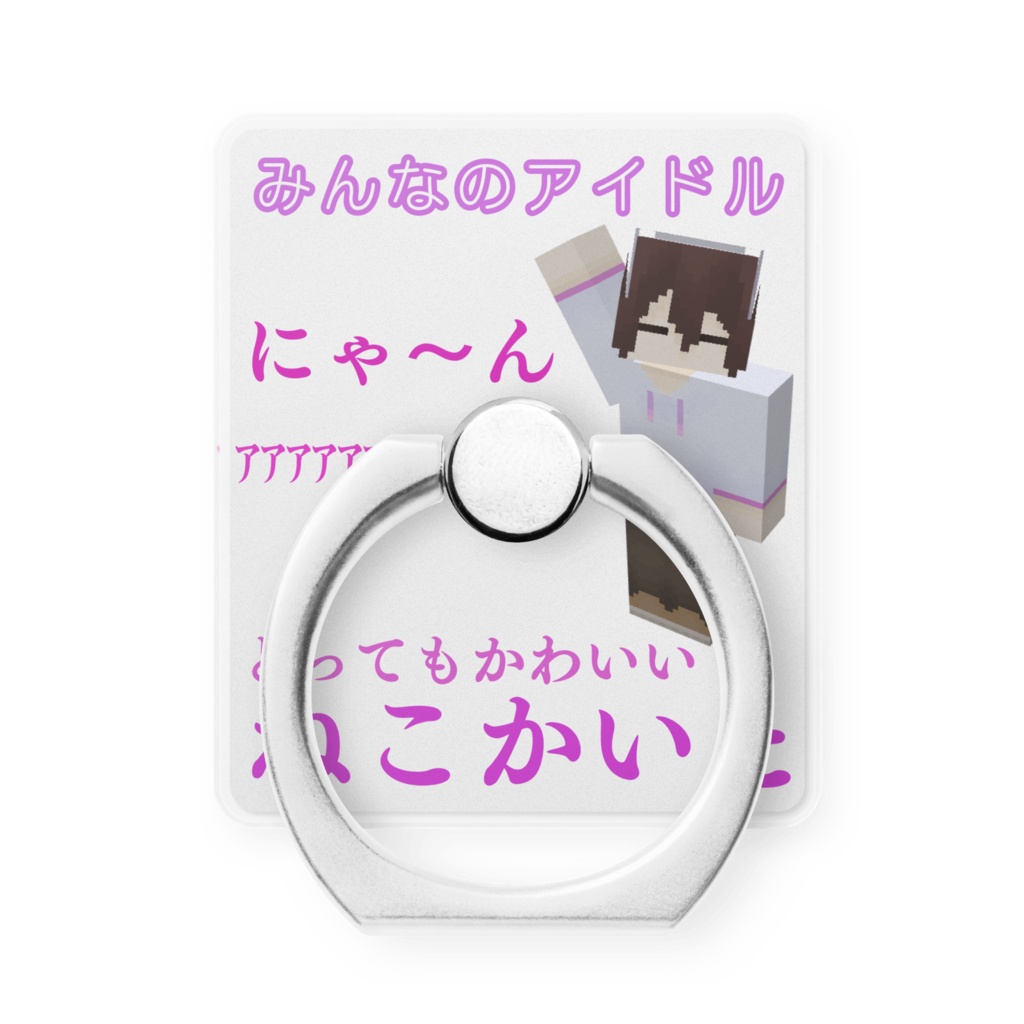 かいとのスマホリング