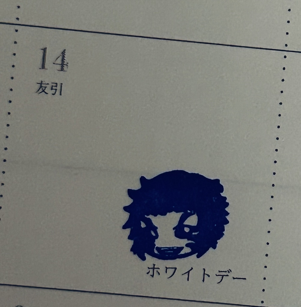 獪岳のスタンプ