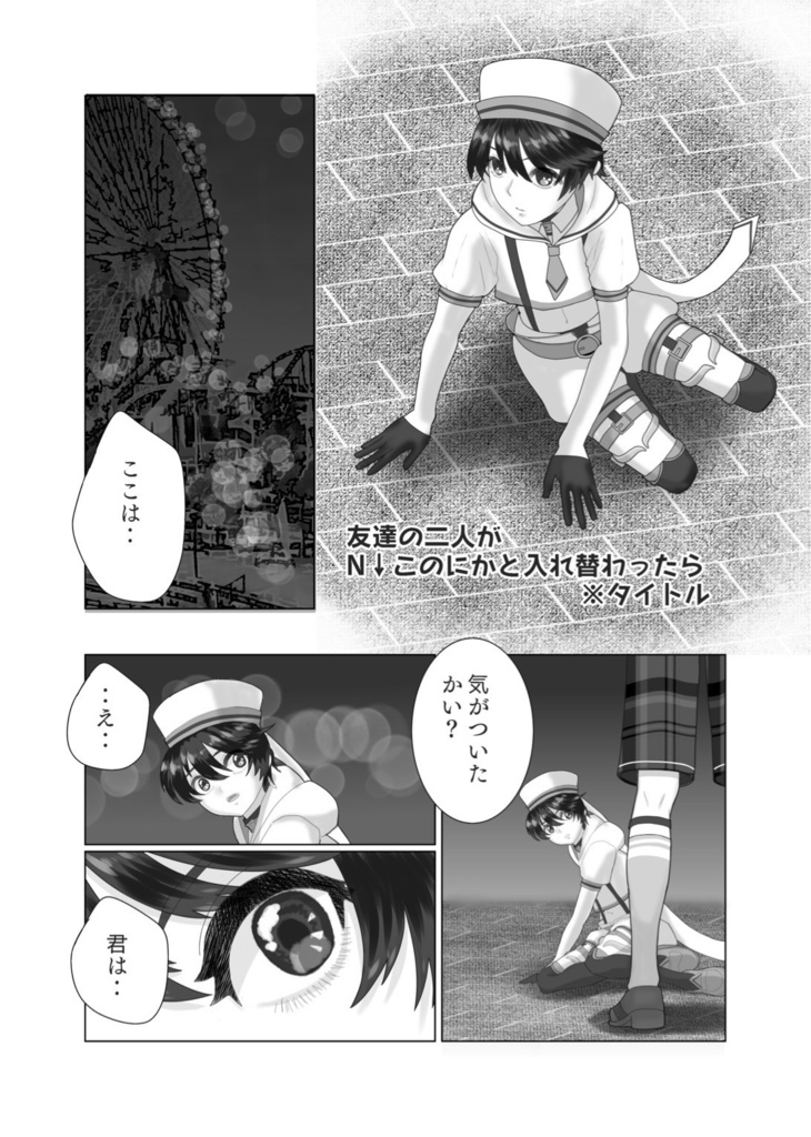 友達同士だがいつか恋人同士になるかもしれない世界線の🕘🕑(このにか)