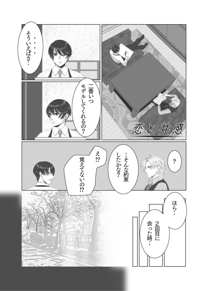 友達同士だがいつか恋人同士になるかもしれない世界線の🕘🕑(このにか)