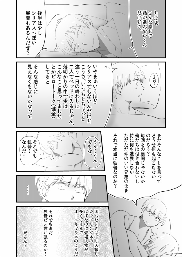 弟が小さくなりまして