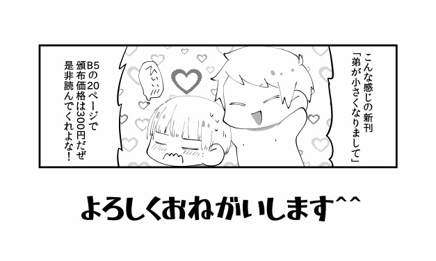 弟が小さくなりまして