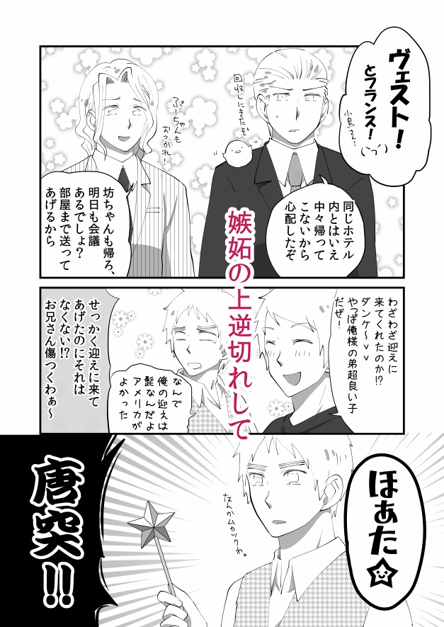 弟が小さくなりまして