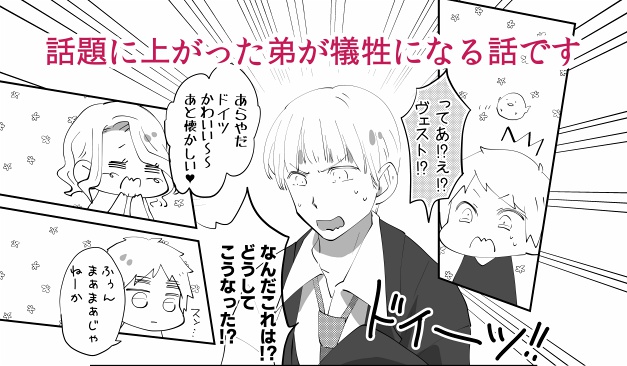 弟が小さくなりまして