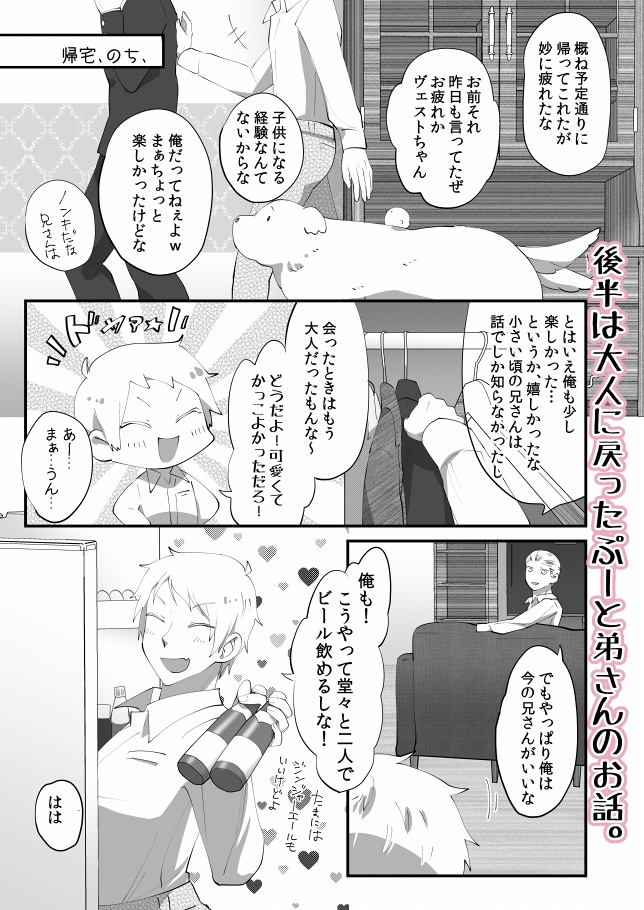 兄も小さくなりまして(第二版)